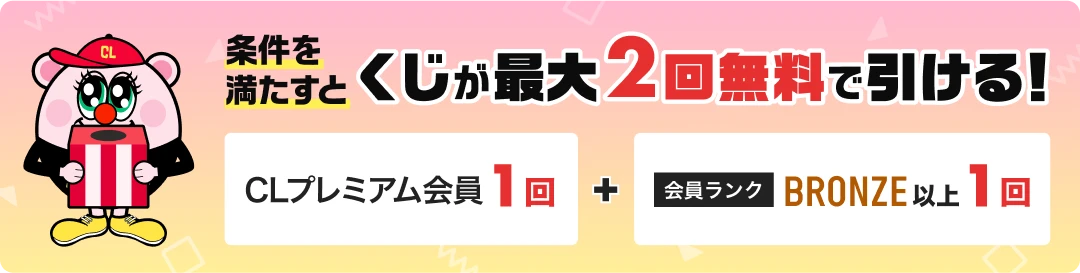 CLくじ 2025 A賞 絵馬キーホルダー サイン入り f5ve sayaka 2025年CLお正月くじが開催！今年は対象グループが毎日変わる